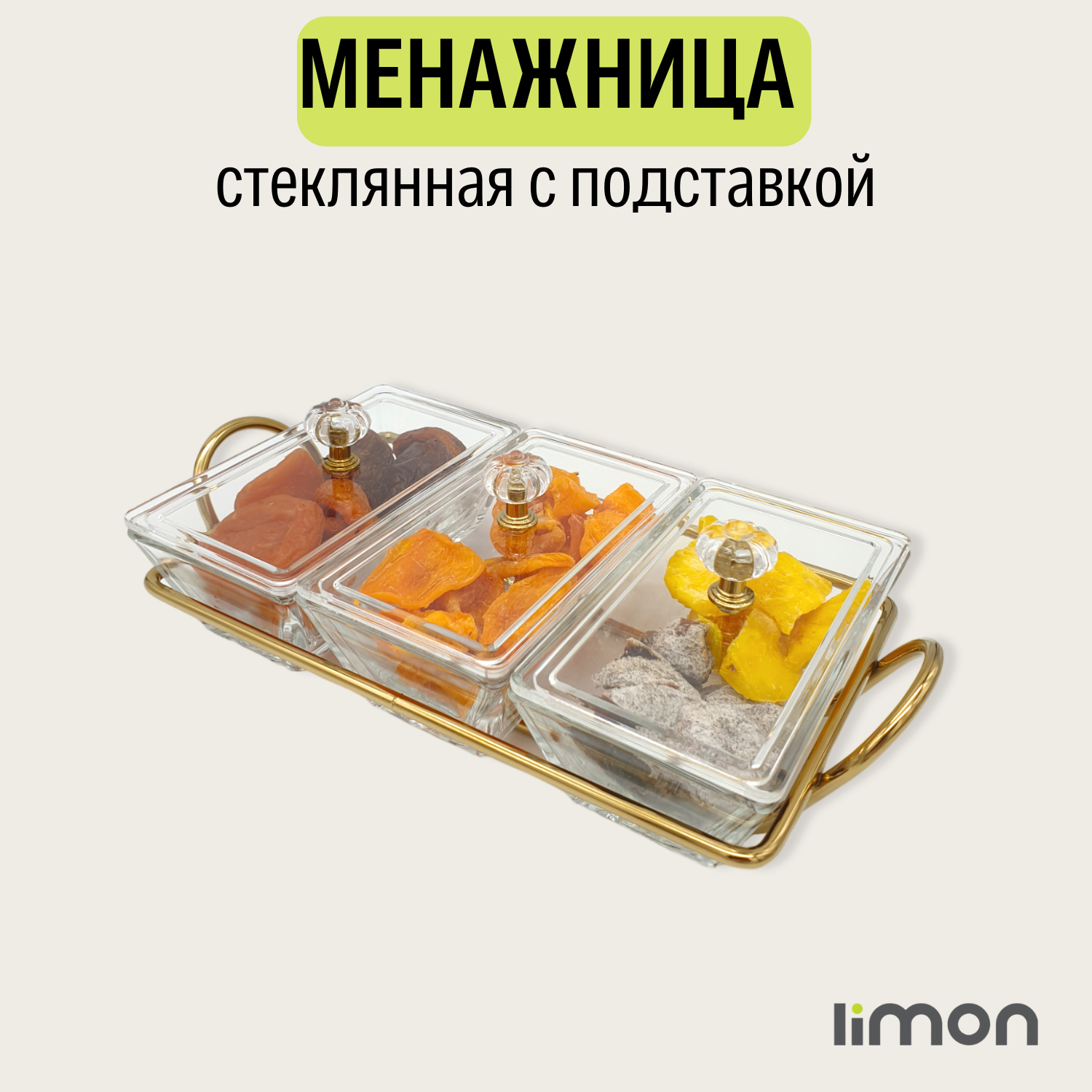 фото Менажница стеклянная с крышкой на подставке (золотой)