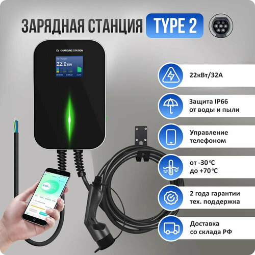 Настенная зарядная станция Besen BS20-APP для электромобиля мощность до 22кВт 32A 3 фазы с кабелем Type 2 Встроенный кабель 7900000₽