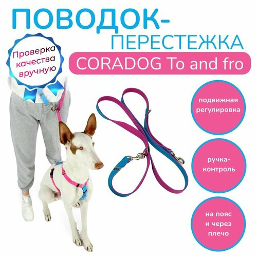 Поводок-перестежка с ручкой контролем и подвижным кольцом, CORADOG To and fro, длина 2,5 м, для маленьких пород собак цвет розовый, голубой