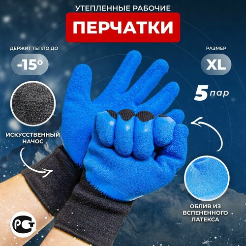 перчатки рабочие морозостойкие зимние водонепроницаемые 5 пар Перчатки зимние рабочие с латексным обливом 5 пар