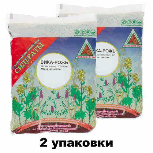 Сидерат Вико-ржаная смесь, 2 упаковки по 500 г: обогащает почву азотом, фосфором и калием, препятствует вымыванию гумуса; хорошо рыхлит и структурирует землю, вытесняет сорняки