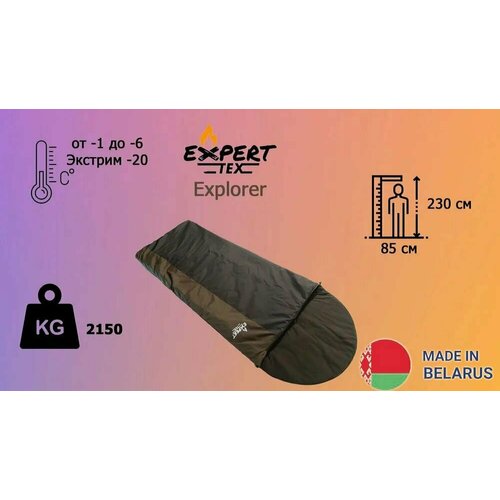 фото Спальный мешок-одеяло туристический explorer от -1 до -6 (экстрим -20) expert-tex