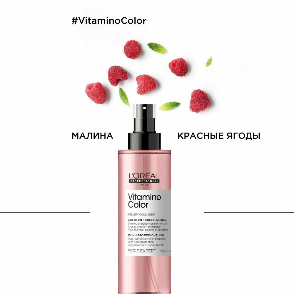 L'Oreal Professionnel VITAMINO COLOR Несмываемый спрей-уход для окрашенных волос, 190мл — фото 1