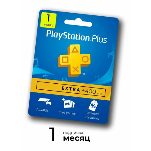 Подписка PS Plus Extra 1 месяц 165700₽
