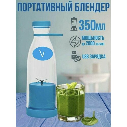 Портативный блендер-бутылка голубой 139900₽
