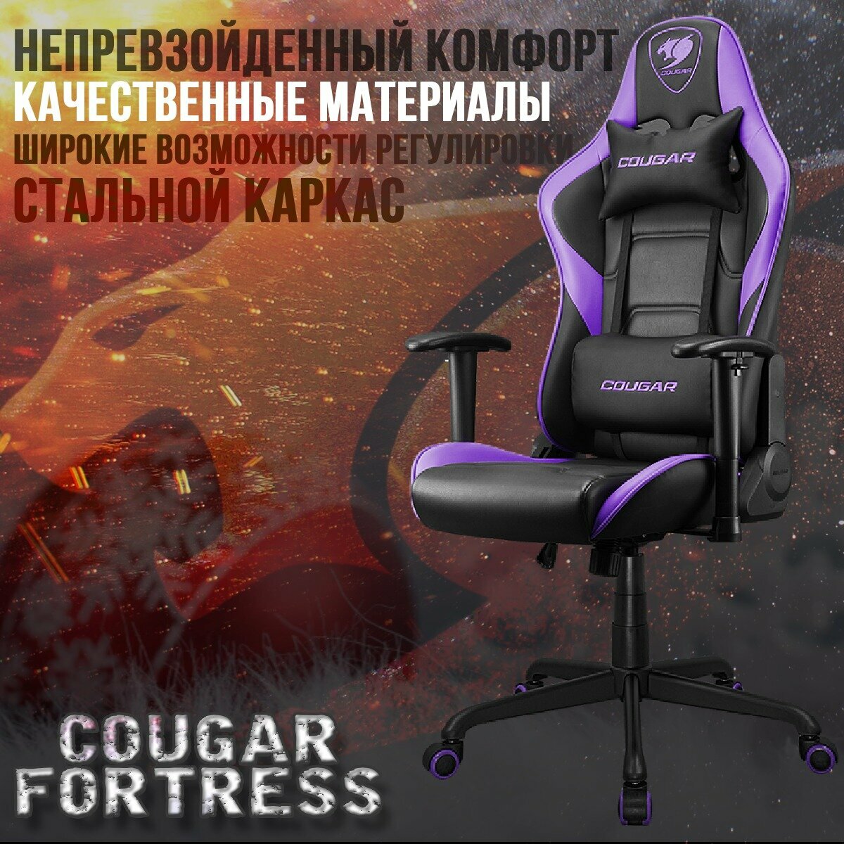 Cougar Кресло компьютерное игровое COUGAR FORTRESS PURPLE Фиолетовый