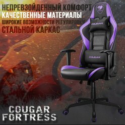 Кресло компьютерное игровое Cougar FORTRESS Purple