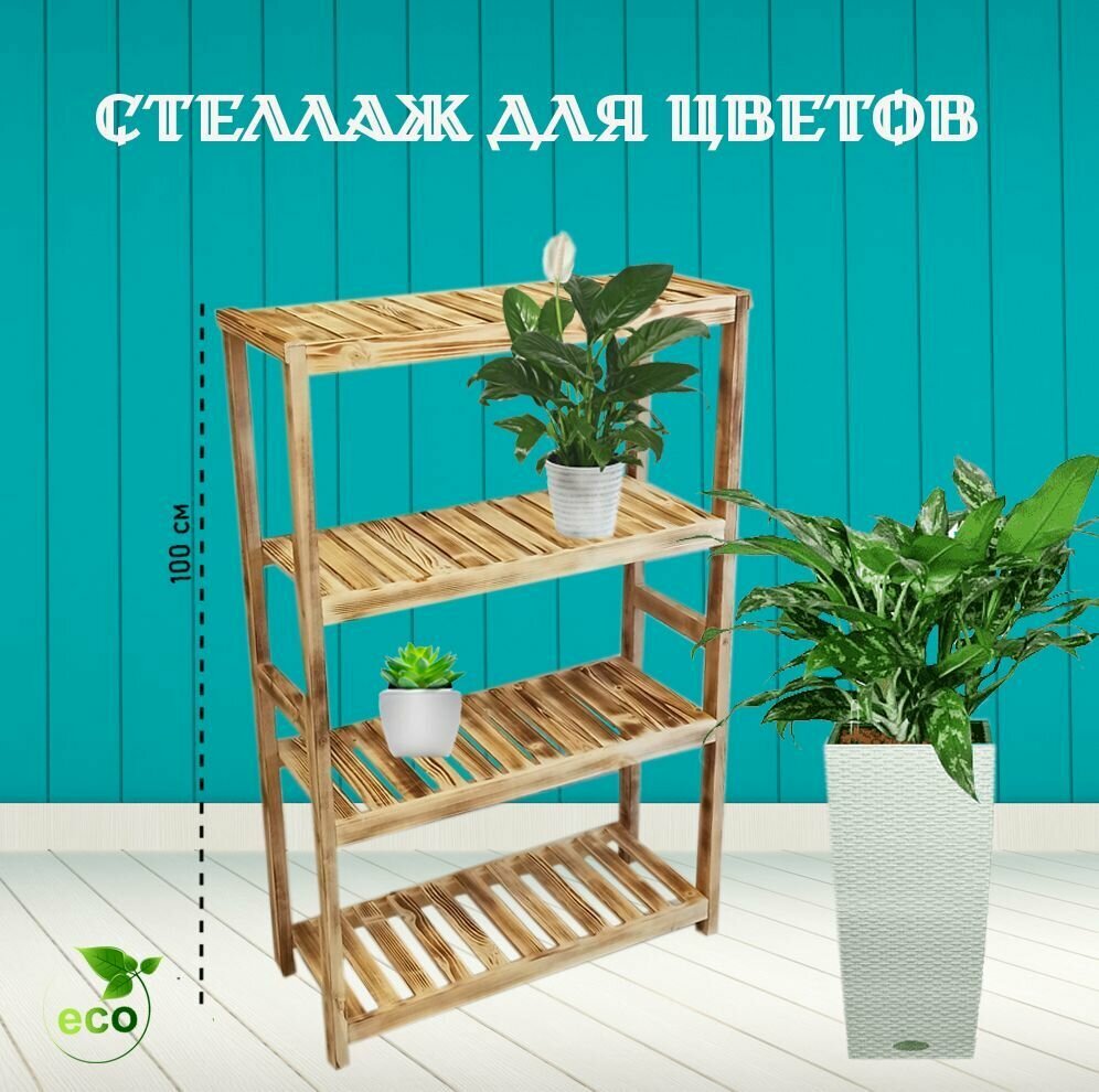 фото Стеллаж деревянный для кухни, рассады и цветов Лофт, 4 полки