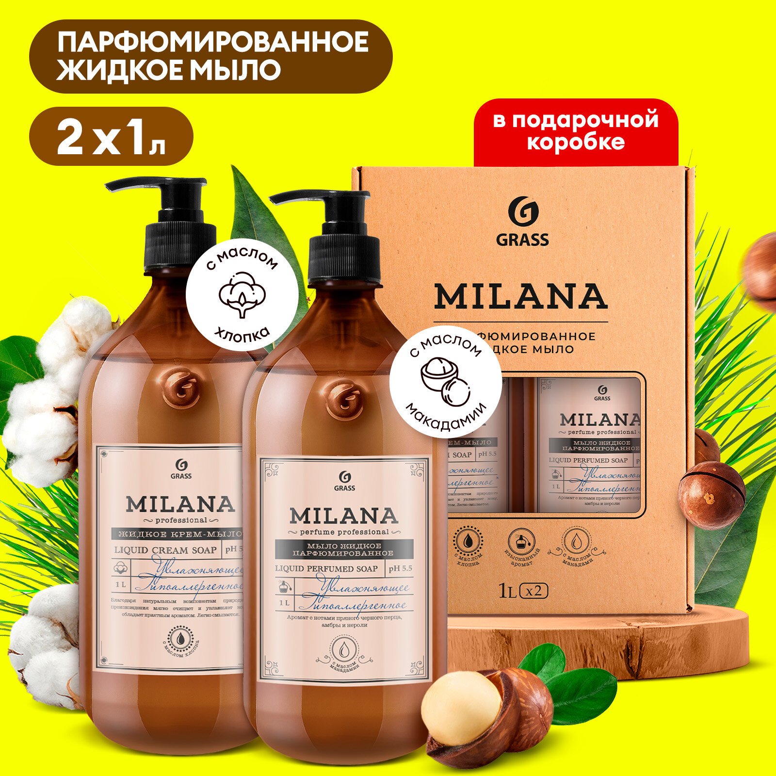 фото Подарочный набор Grass жидкое мыло для рук Milana Professional 1 л.+1 л.