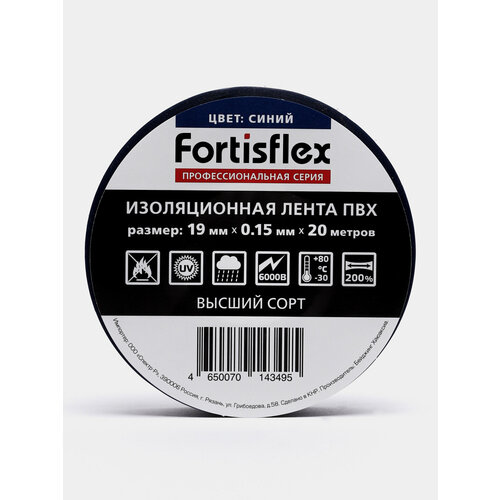 Изолента ПВХ Fortisflex 19мм*20м Цвет Темно-синий