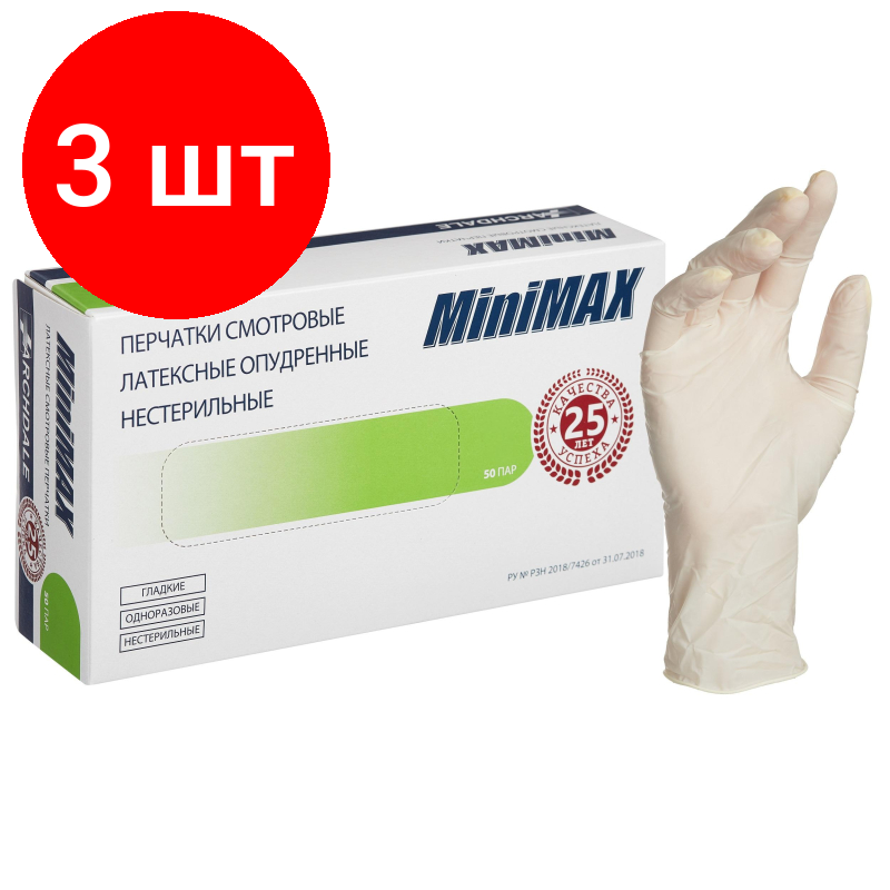 Комплект 3 упаковок, Мед. смотров. перчатки латекс, нестер, с пудрой, MiniMax (M) 50 пар/уп