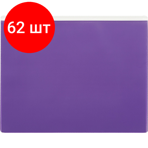 Комплект 62 штук, Папка-конверт на молнии А5 Attache Color , фиолетов