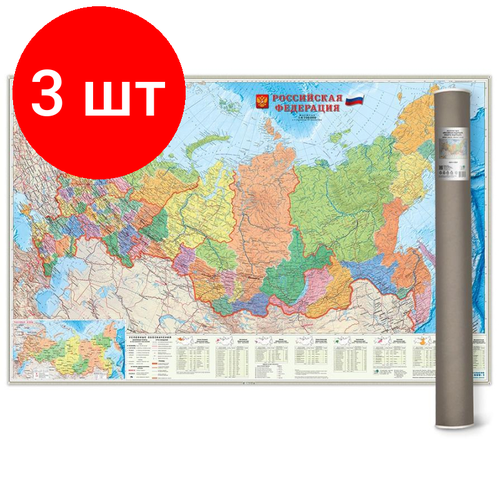 Комплект 3 штук, Настенная карта в тубусе РФ П/А Субъекты федерации. М1:6.7 млн. 124х80 см карта российская федерация п а субъекты федерации м1 6 7 124х80 лам