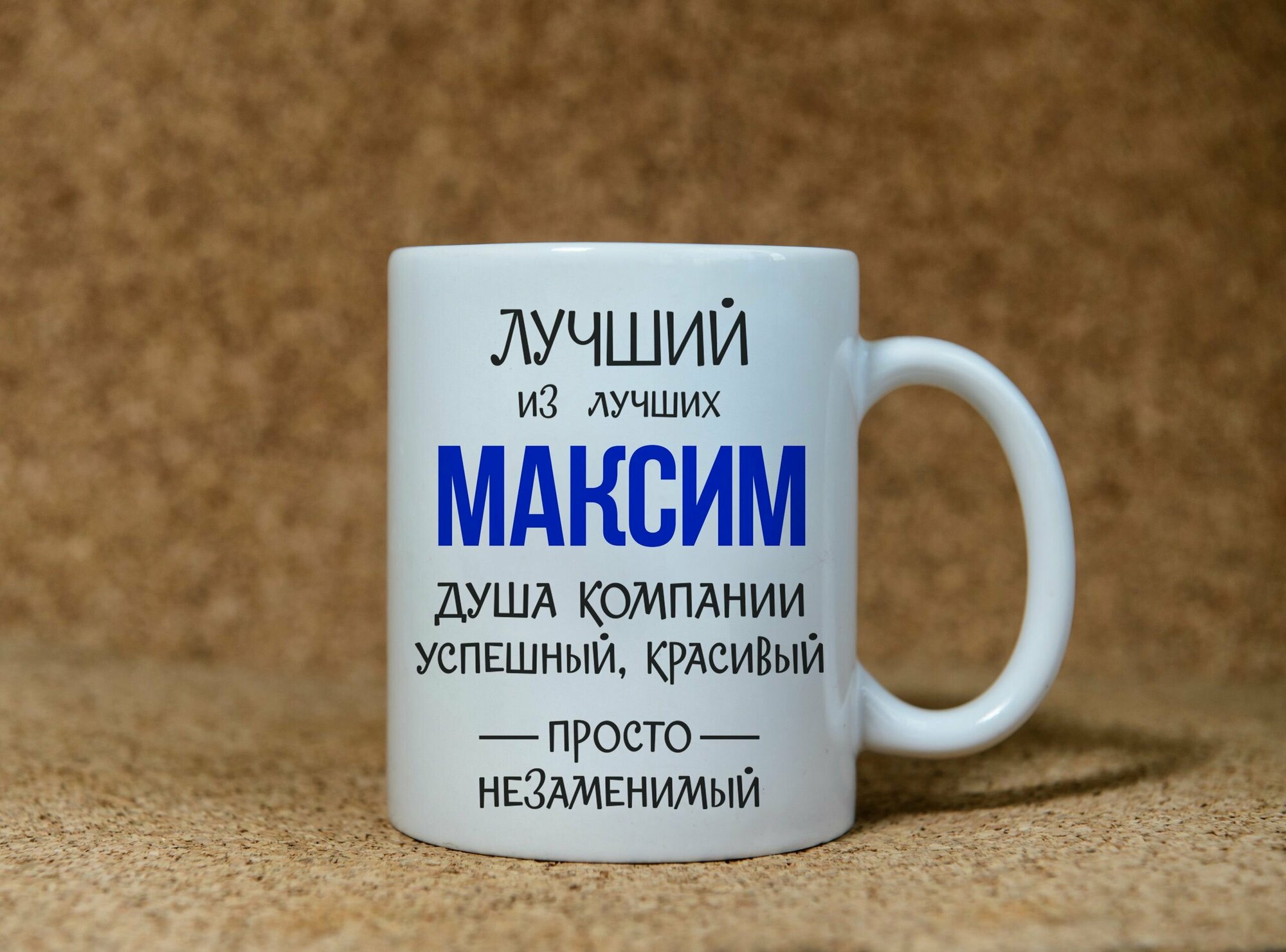 Кружка Максиму