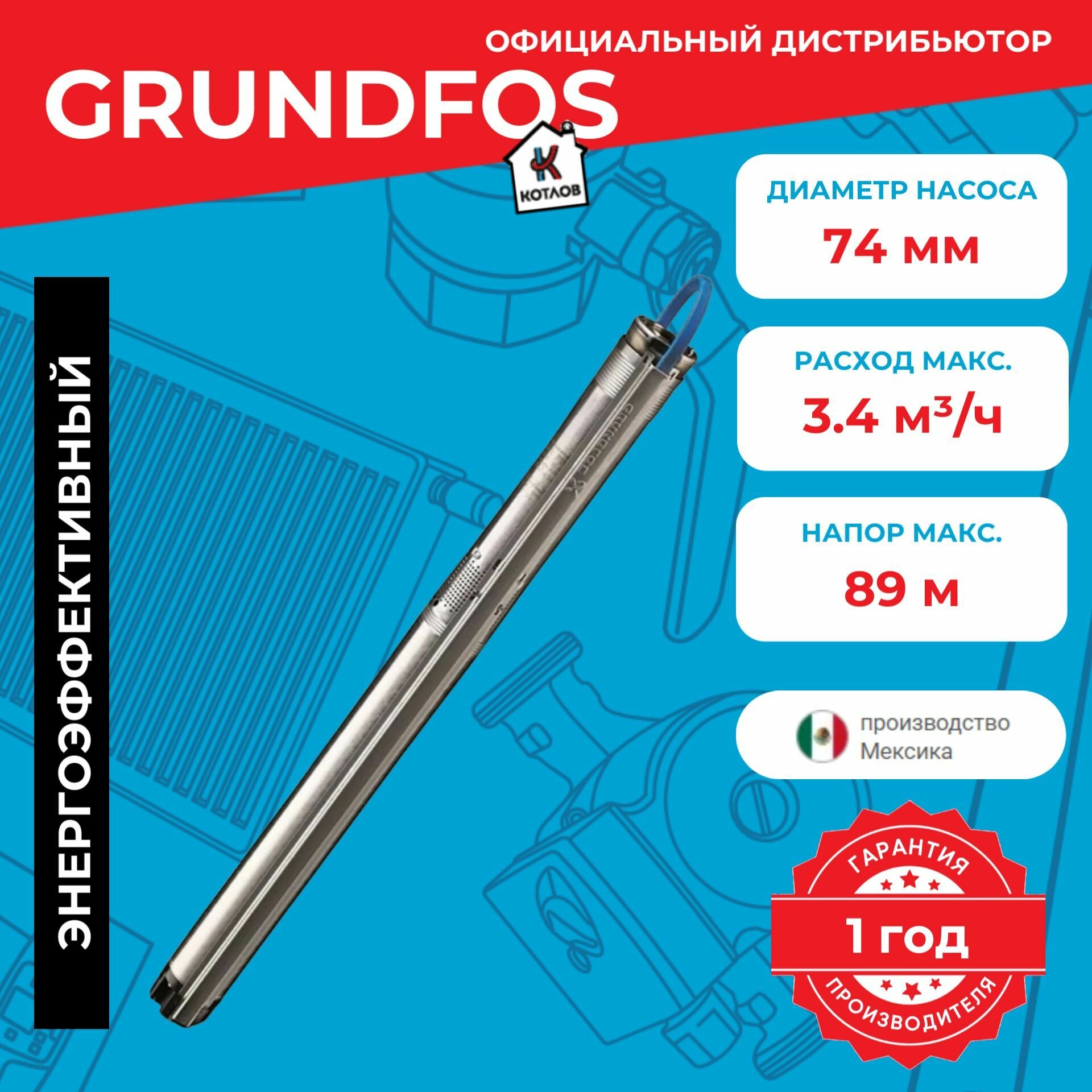 Насос скважинный Grundfos SQE 2-70 (1х220В; 1,15кВт) с кабелем 1,5 м.