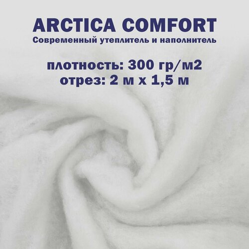Синтепон 300 г / м2 полотно 2х1.5 ткань для рукоделия и шитья, наполнитель для игрушек и подушек одеял матрасов и мебели, утеплитель для одежды