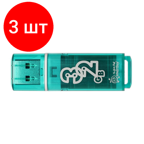 Комплект 3 штук, Флеш-память Smartbuy Glossy, 32Gb, USB 2.0, зел, SB32GBGS-G