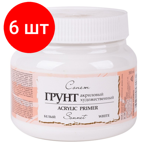 Комплект 6 штук, Грунт акриловый художественный Сонет банка 500мл Белый 2124915