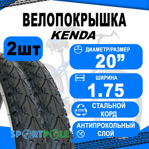 Комплект покрышек 20