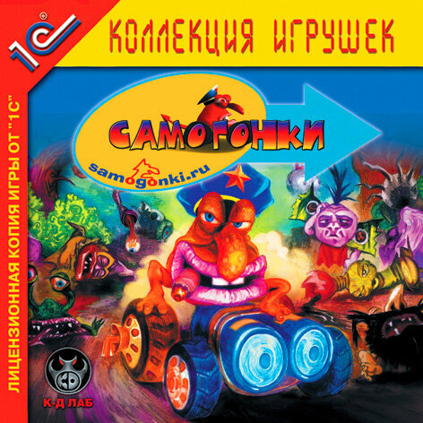 Игра для компьютера: Самогонки (Jewel диск)