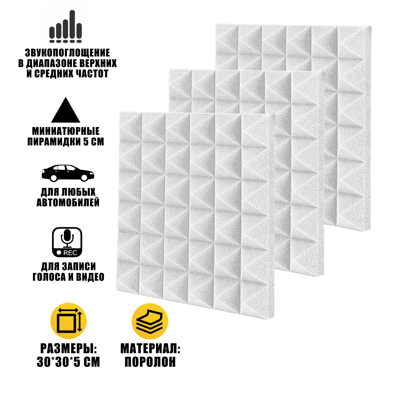 фото Акустический поролон, звукоизоляция для студии авто, белый, 3 шт