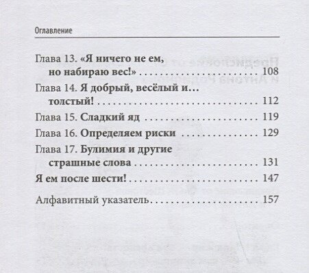 Гормоны, гены, аппетит. Как победить лишний вес с пользой для здоровья - фото №20