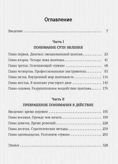 Эмоциональный шантаж. Не позволяйте использовать любовь как оружие против вас - фото №13