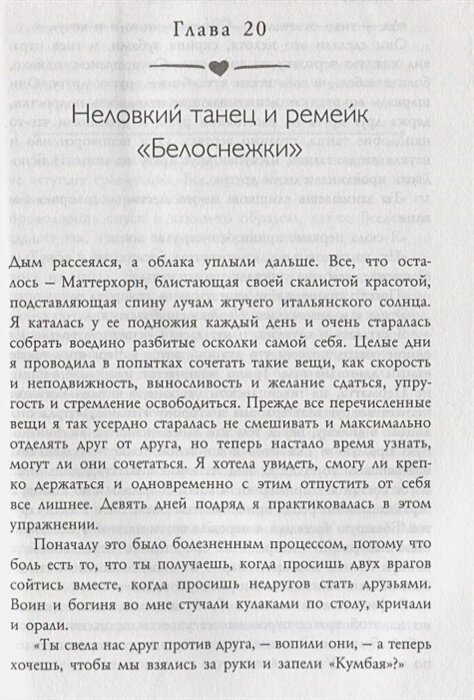 Жизнь прекрасна. 50/50 (Джаггер Стэф, Качалов Андрей Андреевич (переводчик)) - фото №8