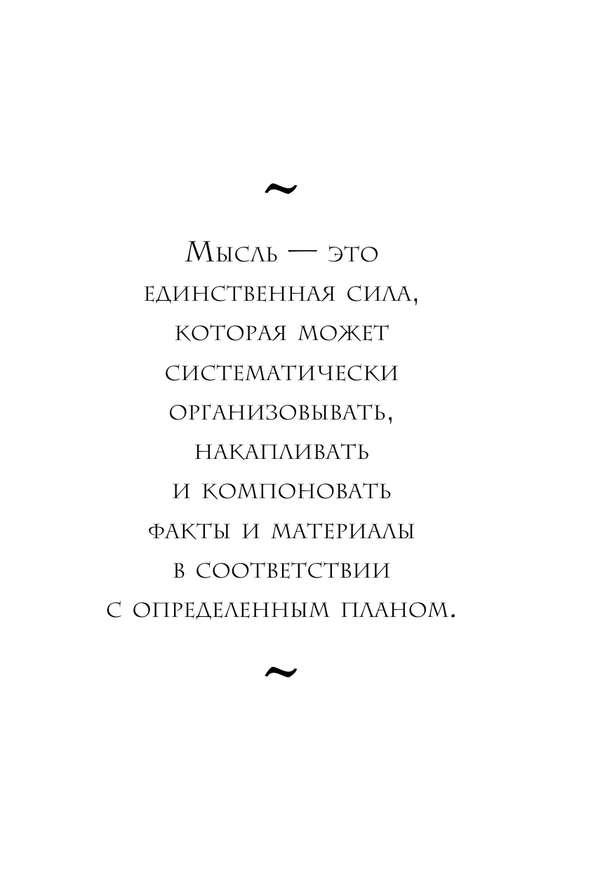 Принципы изобилия. Как правильное мышление помогает достигать целей и исполнять желания - фото №10