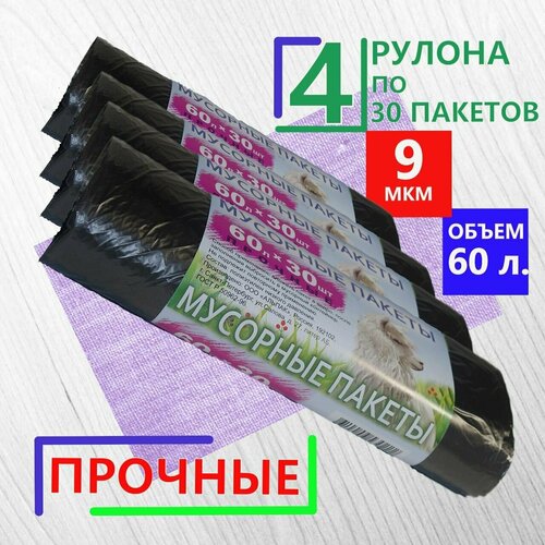 Пакеты для мусора 