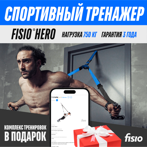 фото Спортивный тренажер для дома fisio® hero