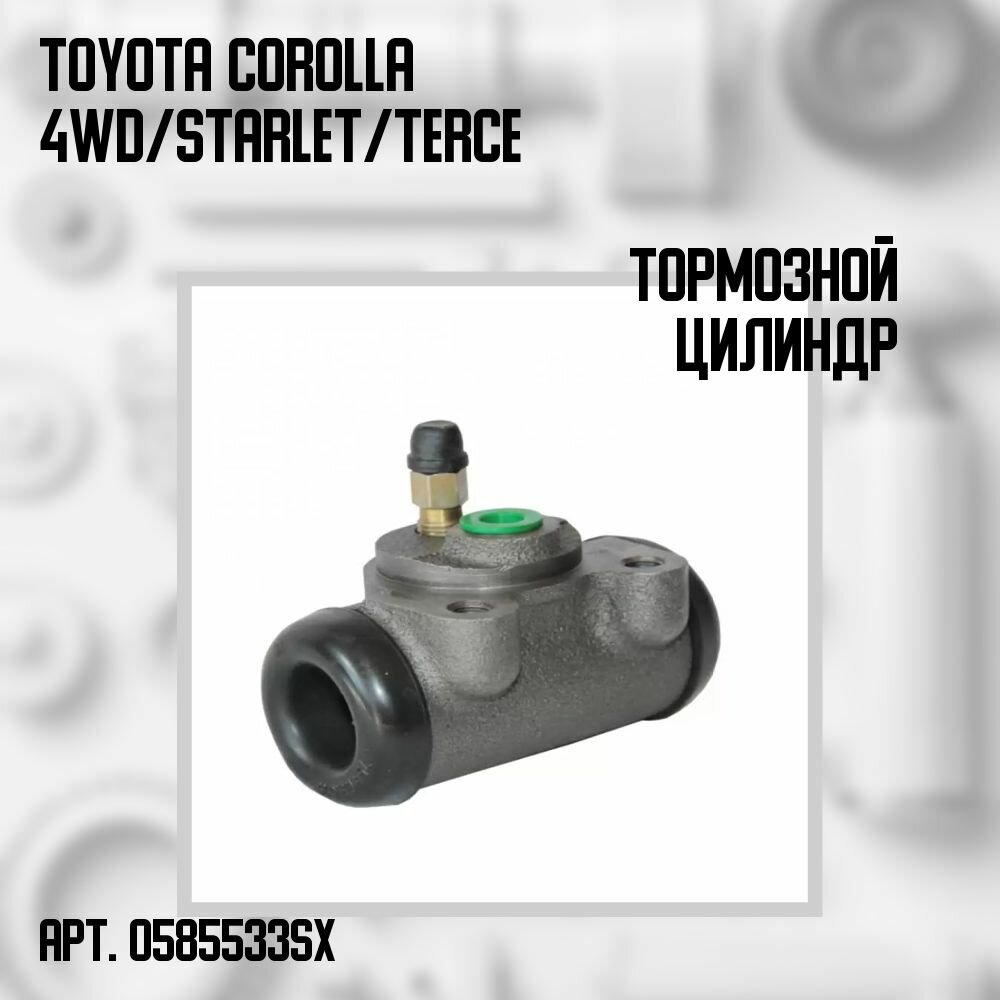 Цилиндр тормозной задний Toyota Corolla 4WD/Starlet/Tercel