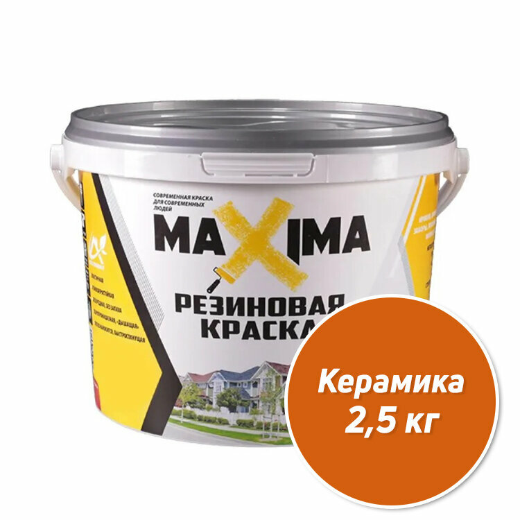 Резиновая краска MAXIMA №108 Керамика 2.5 кг