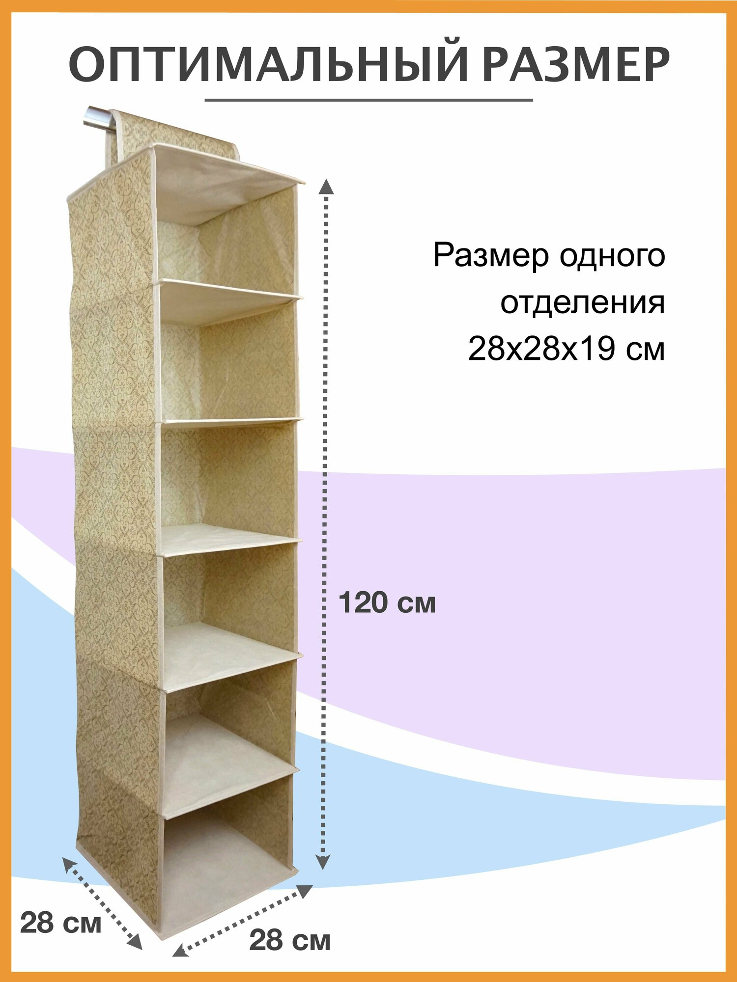 Подвесной органайзер с 6 полками для хранения вещей