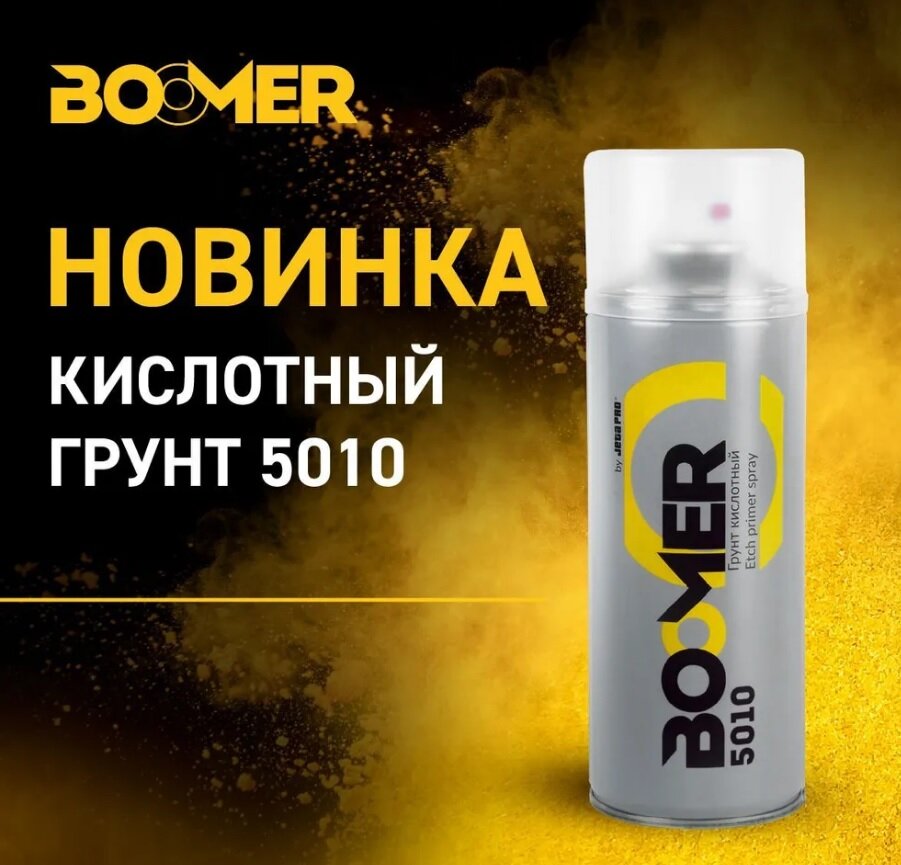 5010 Грунт кислотный, протравливающий 1К, в аэрозоле, BOOMER, 400мл, бежевый