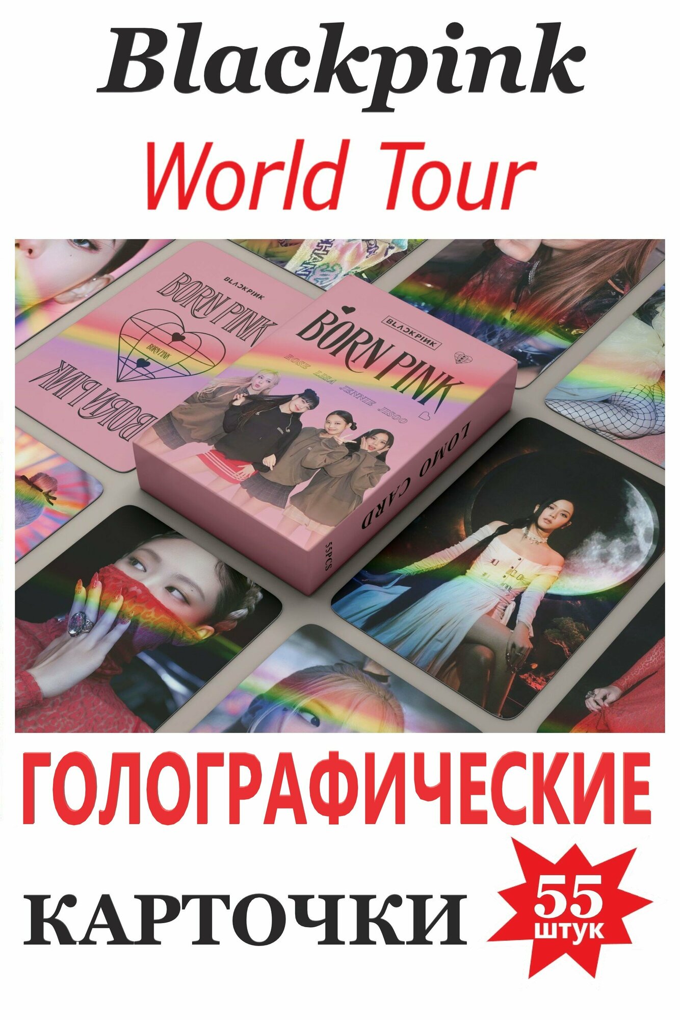 K-pop BLACKPINK карточки голографические BLACKPINK кпоп WORLD TOUR голо