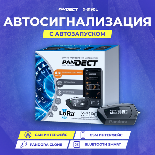 Сигнализация Pandect X-3190L 3962100₽