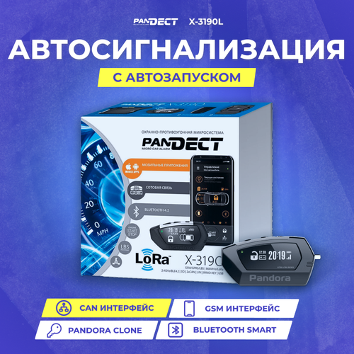 Сигнализация Pandect X-3190L