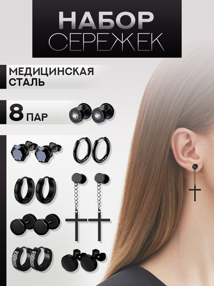 Серьги черные набор...