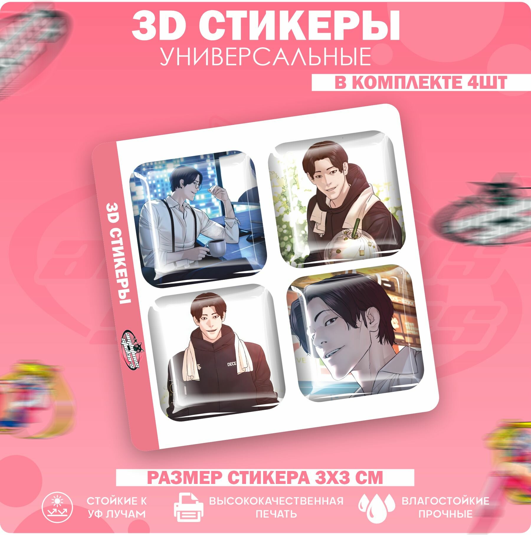 3D стикеры наклейки на телефон Ли Джинхо Манхва Борьба в прямом эфире