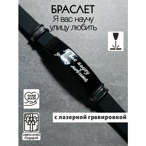 фото Браслет я научу вас улицу любить, металл, 1 шт., черный риф