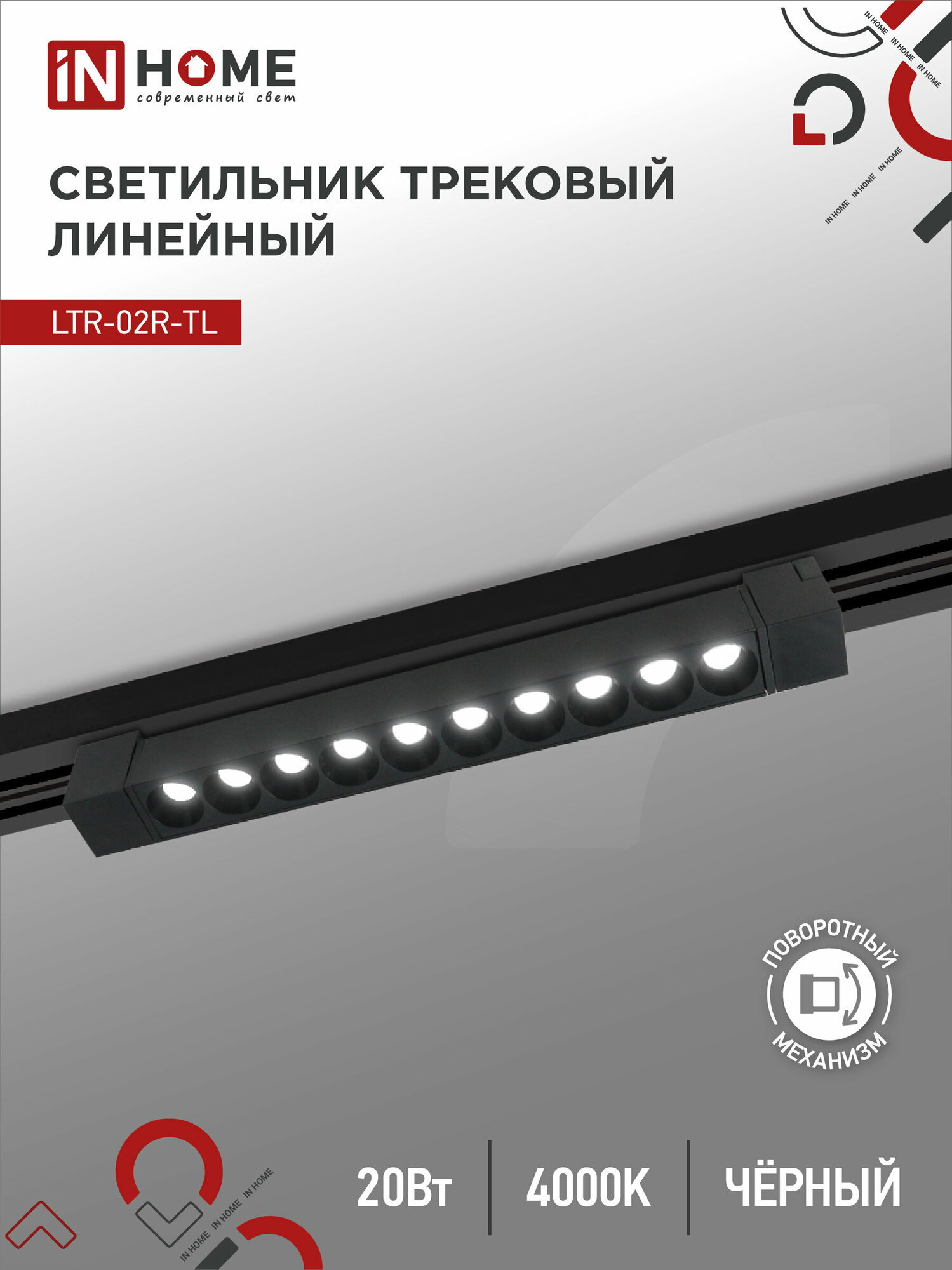 фото Светильник трек лин сд пов LTR-02R-TL 2040B 20Вт 4000К 345мм 24гр черный серии TOP-LINE IN HOME