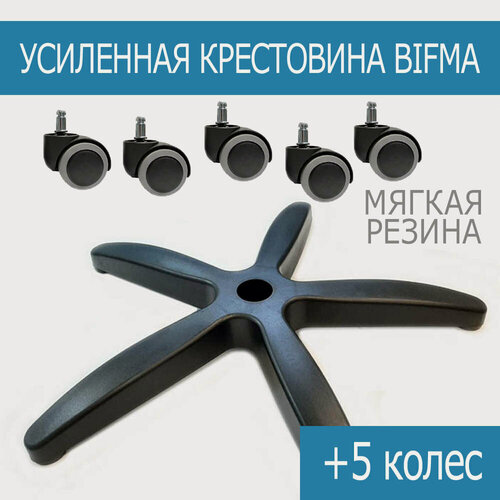 Изображение товара Усиленная Крестовина для кресла 680мм с набором Супер-Мягких бесшумных колес