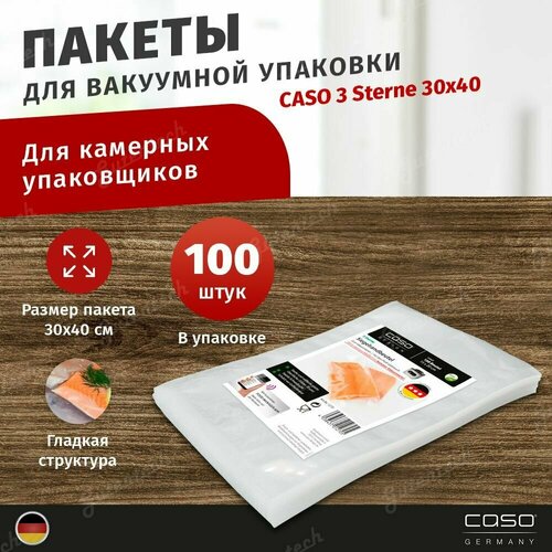 Пакеты для камерного вакуумного упаковщика CASO 3 Sterne 30x40 90 мкм 100 шт 4850₽
