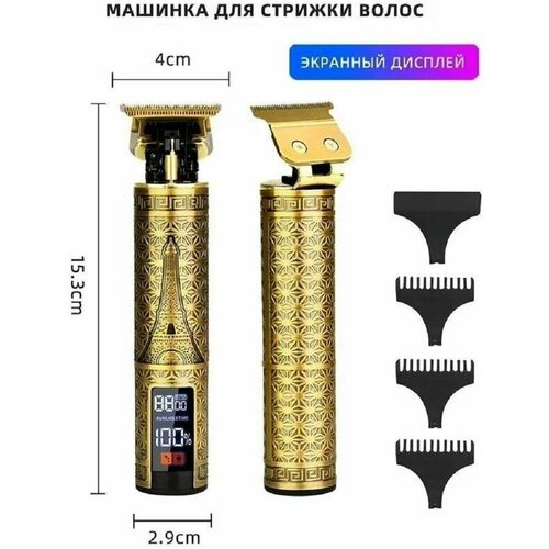 Триммер для волос и бороды от Shark-Shop машинка триммер золотой дракон the perfect shave машинка для бритья головы бороды усов с 4 насадками