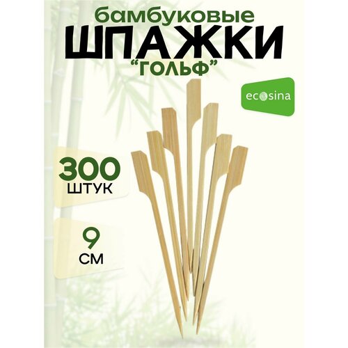 Шпажки бамбуковые деревянные Ecosina пика- Гольф 9 см 300 для фуршетной подачи