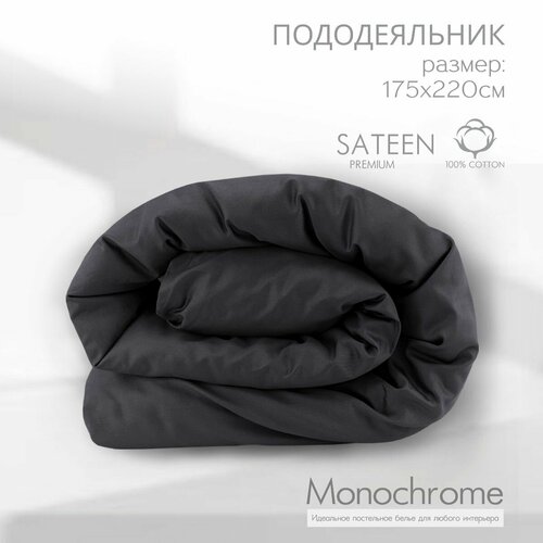 Пододеяльник 2 спальный размер 175*220 см Monochrome сатин хлопок /цвет графит