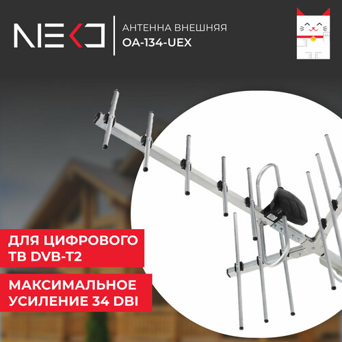 Антенна внешняя NEKO OA-134-UEX активная антенна комнатная neko ra 142 uex активная