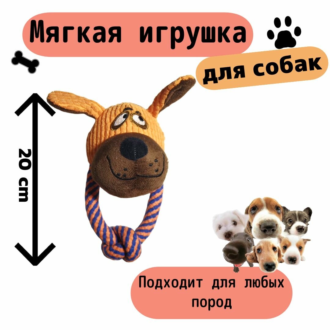 Веревочная игрушка для собак "собака"