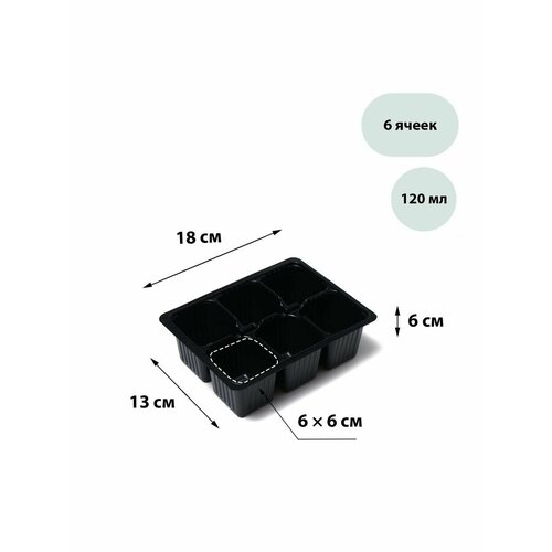 Кассеты для рассады Садовод 0 черный